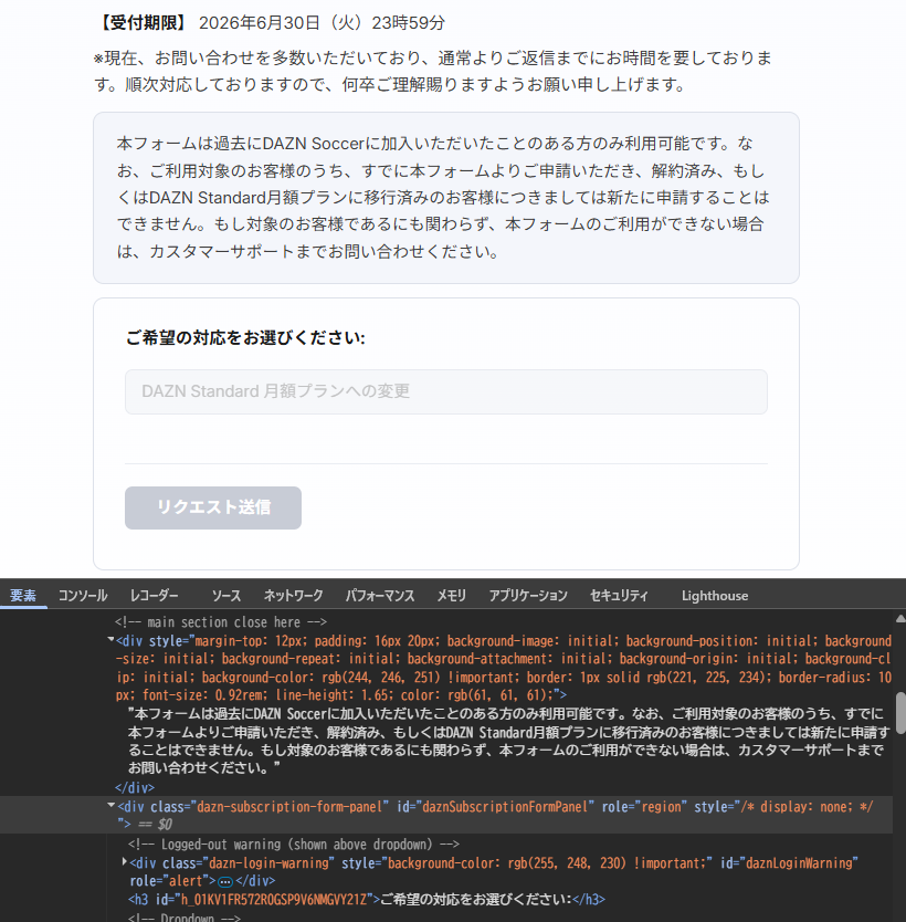 monolith_j's tweet photo. DAZNの解約フォームそんなところにあったのかあ
隠しても無駄よ https://t.co/uGzGwSPxjH