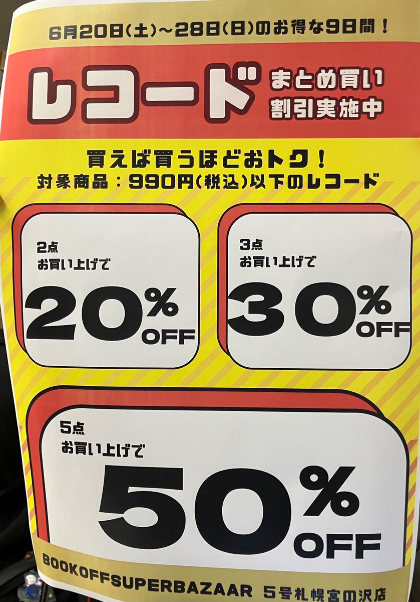 レコードまとめ買いセール、絶賛開催中です‼️ お買い得なこのチャンス