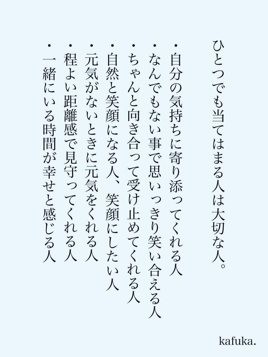 kafuka_monchi's tweet photo. ひとつでも当てはまる人は
大切な人。 https://t.co/JL1XaTZJen