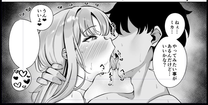 ラブラブキスするミカ…