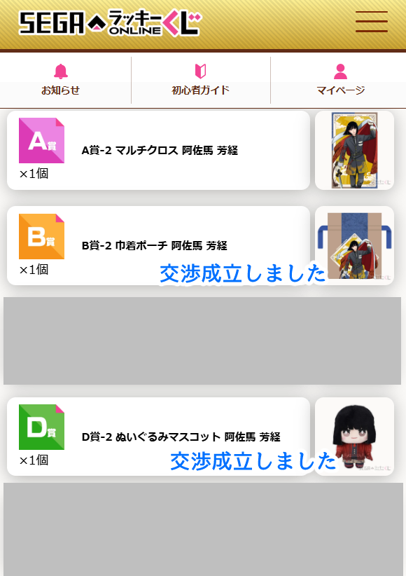 inumatamata's tweet photo. B賞D賞阿佐馬は交渉成立しました
日本三國　セガラッキーくじ交換
譲　A賞　阿佐馬 
　　D賞　長尾　長峰　菅生
　　E賞　殿継
　　F賞　三角 

求　AEF賞　賀来
　　EF賞　龍門
　　or定価＋送料  

上位賞と下位賞の交換は条件の良い方を優先
交換優先
検索からでもお気軽にご相談ください https://t.co/ZWQYnw53nr