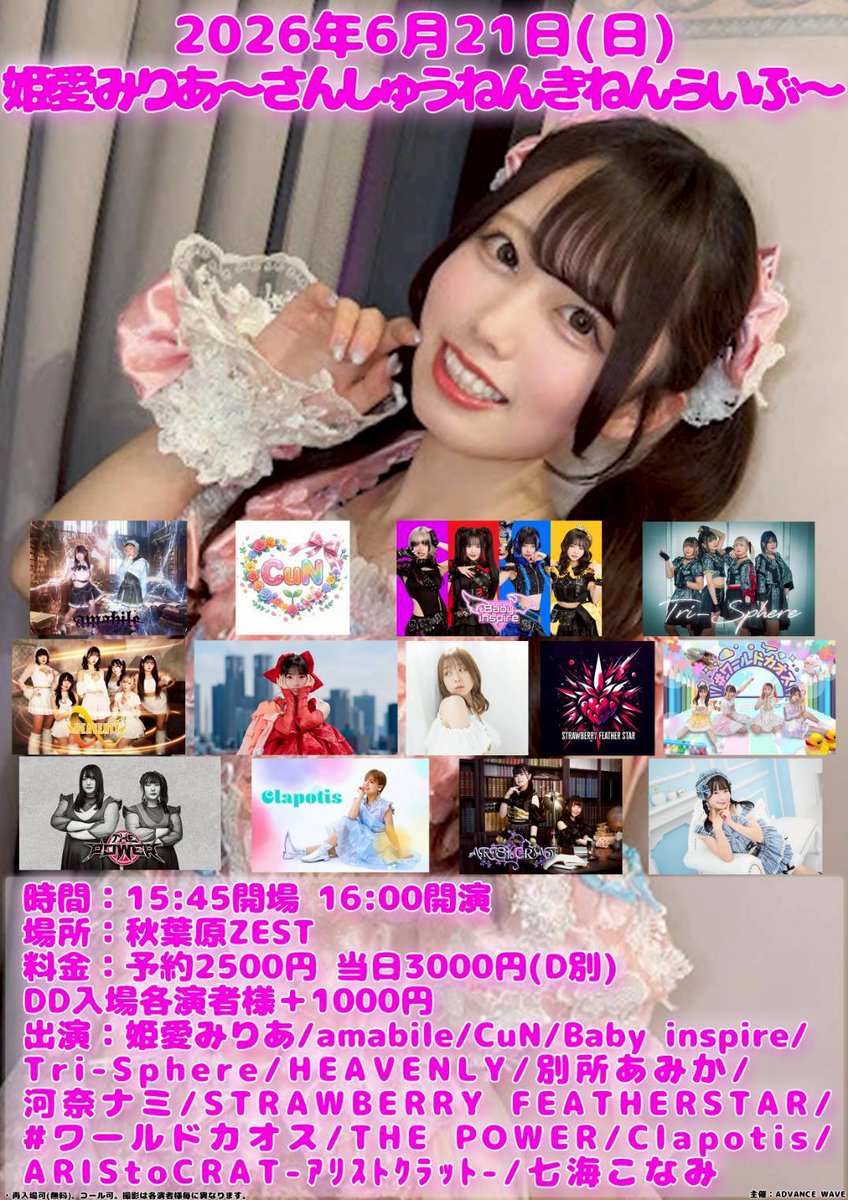 advance_wave's tweet photo. 6/21(日)姫愛みりあ～さんしゅうねんきねんらいぶ～
時間：15:45開場
場所：秋葉原ZEST
料金：予約2500円(D別)※DD入場＋1000円
出演：姫愛みりあ/amabile/CuN/STRAWBERRY FEATHERSTAR/#ワールドカオス/THE POWER/Clapotis/ARIStoCRAT-ｱﾘｽﾄｸﾗｯﾄ-/七海こなみ/他

予約
https://t.co/NSsN6ZApKo https://t.co/7mcrDOFeeN