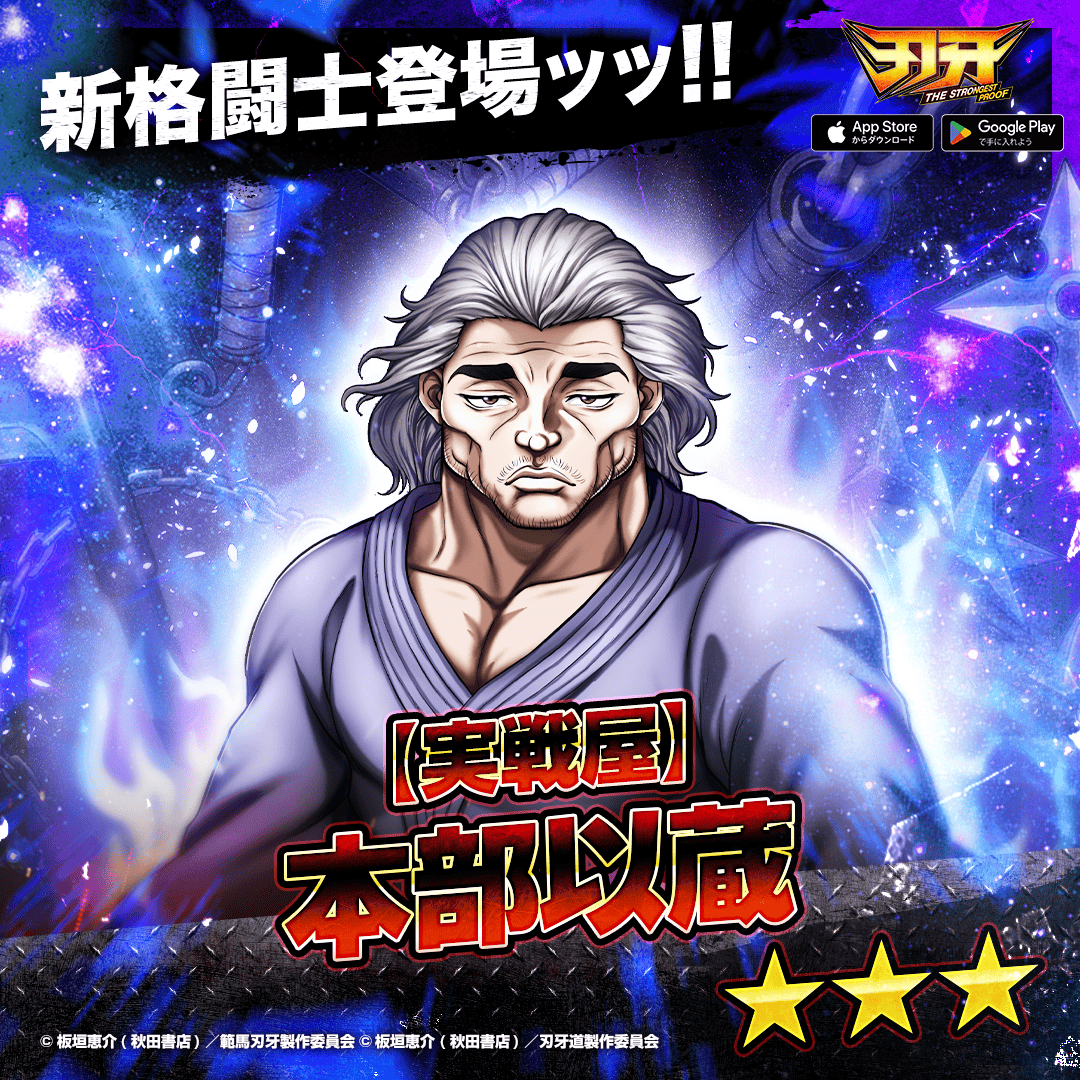 刃牙35周年プロジェクト【公式】 (@teambaki) / Posts / X