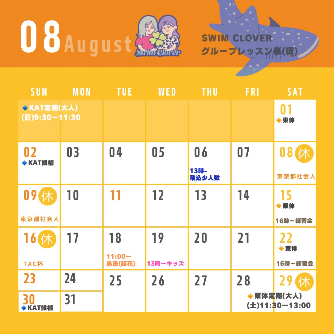 swim_clover's tweet photo. 来月のグループ予約始まりました🍊🩵
飛込は既に🈵
練習会も残り1枠ずつくらいしか空いてないので、ご希望の方はご確認ください。
https://t.co/tCEiYyiXzo

《東体の来クール予約は20(土)📞TEL》
練習会は(土)(日)東体やKITAJIMAQUATICSで定期的に行っているので、こちらを合わせてご利用ください🍀 https://t.co/Rr3exlL9Nr