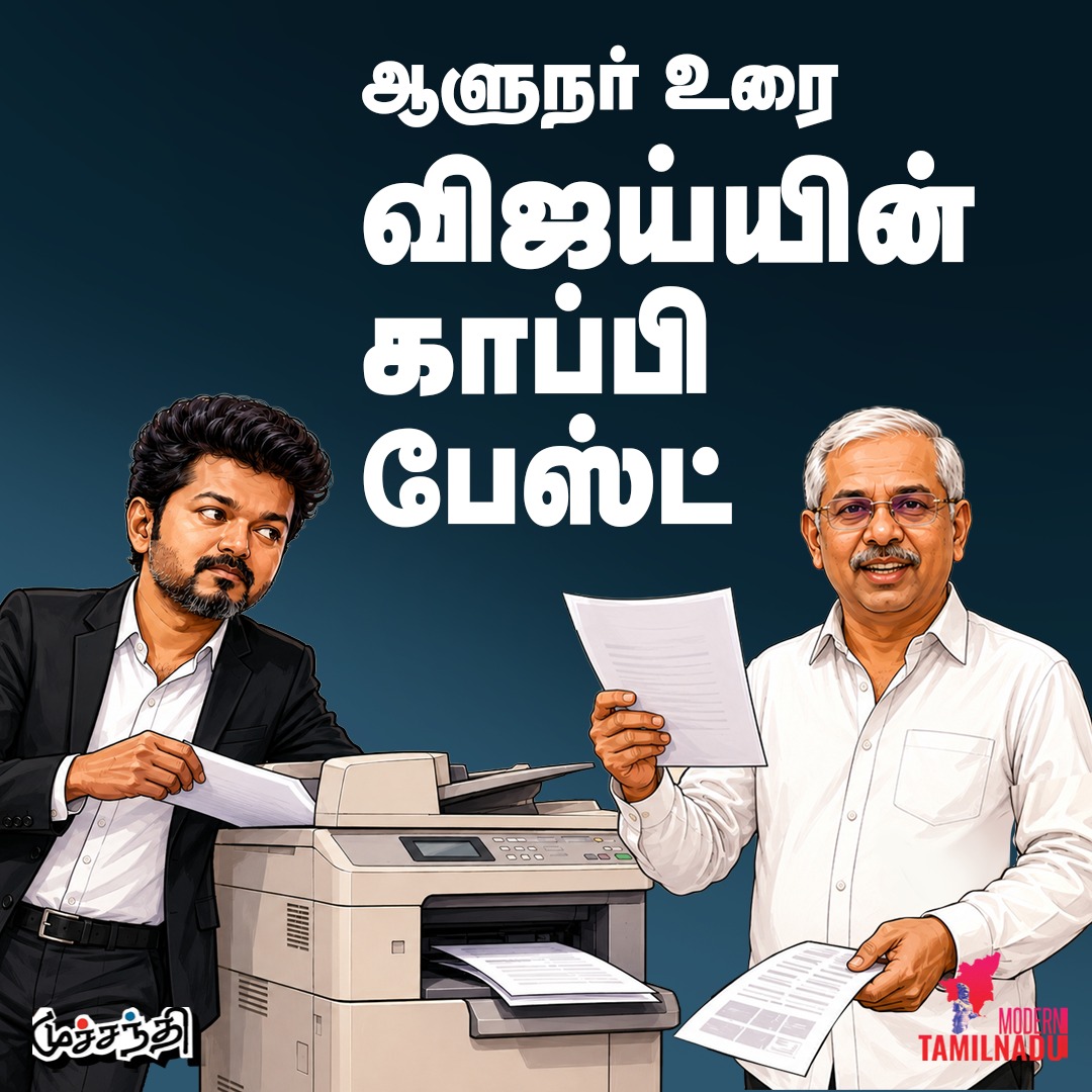 ModernTamilnadu's tweet photo. அ.தி.மு.க-வில் மீண்டும் பிளவு!
Video Link: https://t.co/Ugdi2snUtO
#CMVijay #GovernorAddress https://t.co/6q341uG0xu