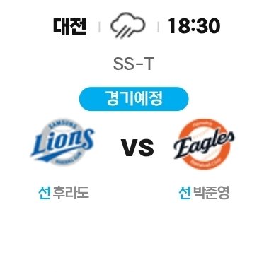 SSLIONSGOV9's tweet photo. 6/19금 18:30 선발 투수 (대전)
삼성 후라도 - 한화 박준영 https://t.co/pH9GDHzDzN
