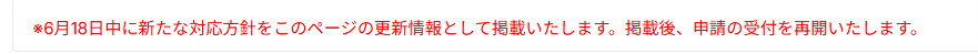 FluFFy_Fw's tweet photo. @DAZN_JPN みんなちゃんと読んでなさそうだから、一応張っとくけど、申請フォームはまだ出てないよ。
受け付けは今後みたいだね。 https://t.co/Y99kkJjuUO