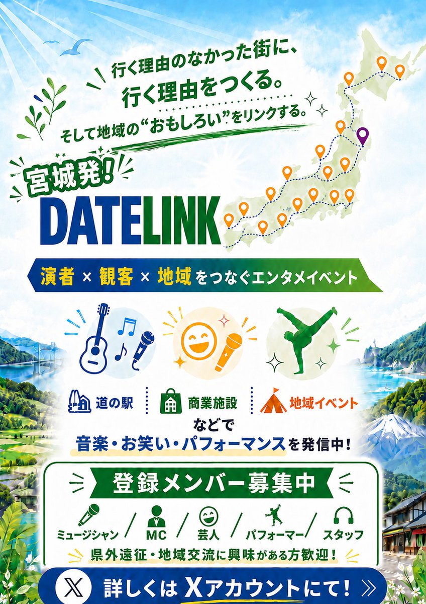DATELINK 〜LOCAL×LOCAL〜 tweet media