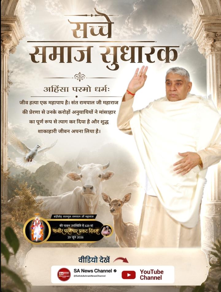 RitikChohan7's tweet photo. #जगतके_उद्धारक_संतरामपालजी
♦️ धर्म जोड़ता है, तोड़ता नहीं
दंगे, फसाद और सांप्रदायिक तनाव से दूर, संत रामपाल जी महाराज सभी धर्मों (हिन्दू, मुस्लिम, सिख, ईसाई) के लोगों को एक मंच पर लाकर प्रेम और भाईचारे के साथ रहना सिखा रहे हैं।
Visit Sa News YouTube https://t.co/OJFCGCySSY