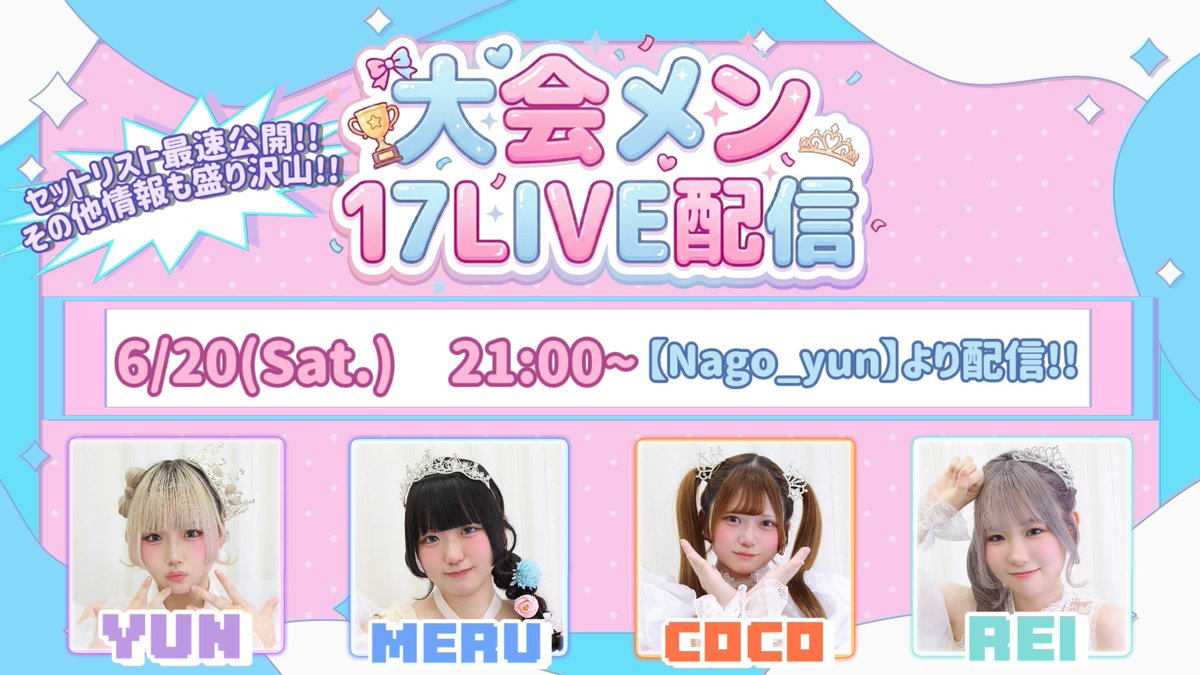 これ明日です❣️ 大会各種情報も色々お披露目ですか、ゆんちゃんの