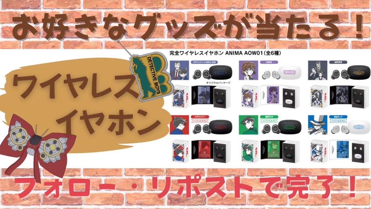 555_bun_555's tweet photo. #名探偵コナン 抽選でワイヤレスイヤホンが当たるᖰ ᖳ
  ┄┄┄┄ [内容] ┄┄┄┄ 
👑推しのイヤホン▶︎最大3名様
👑お好きなギフトカード▶︎複数名様※推しの参加賞グッズもあり

📮参加方法
☑️フォロー
☑️リポスト
☑️希望をリプ

#コナン
#怪盗キッド 
#名探偵コナンvs怪盗キッド https://t.co/l7lcan42q0