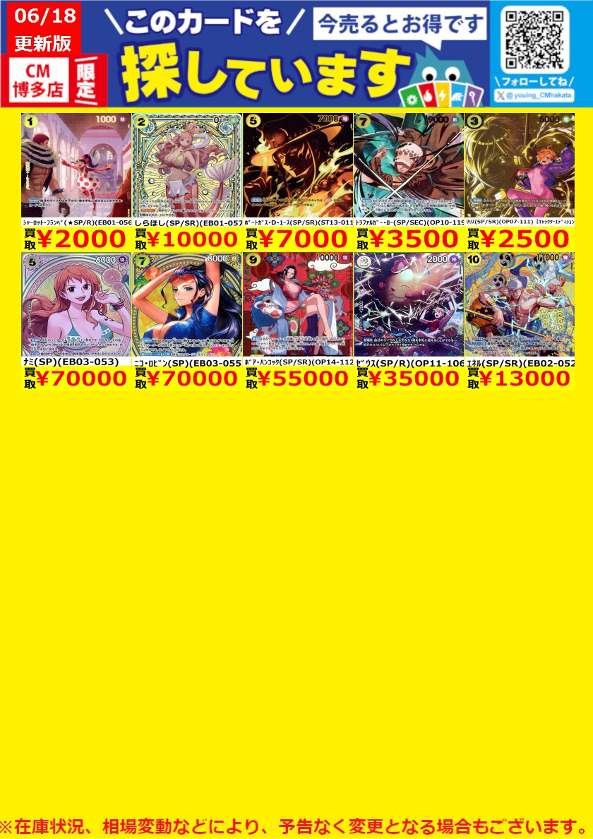 WANTED！】 #トレカ高価買取情報！ このチャンスお見逃しなく