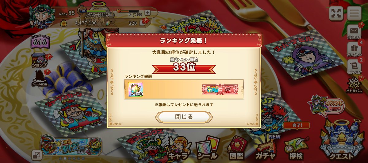 deradokaji's tweet photo. はじめて大乱戦で50位以内に入れました✨👏✨👏
いつもアドバイスありがとうございます🍀
マジ嬉しいです(*♥д♥*)✨
 #ビックリマンワンダーコレクション
 #ワンコレ https://t.co/eqhbOg49im