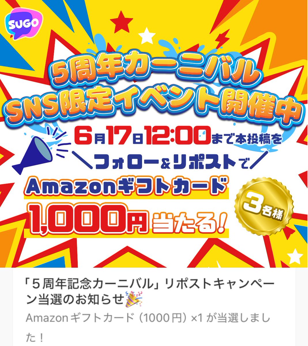 soratobi994's tweet photo. SUGO【公式】@sugo_jp 様の
5周年記念キャンペーンに当選し
Amazonギフト券 1,000円分をいただきました🍀

ありがとうございます💚

SUGOは
マッチなしのチャット・音声・ビデオのソーシャルアプリです
豊富なボイス・パーティールームで新しい繋がりを✨ https://t.co/GfYLtVBuNg