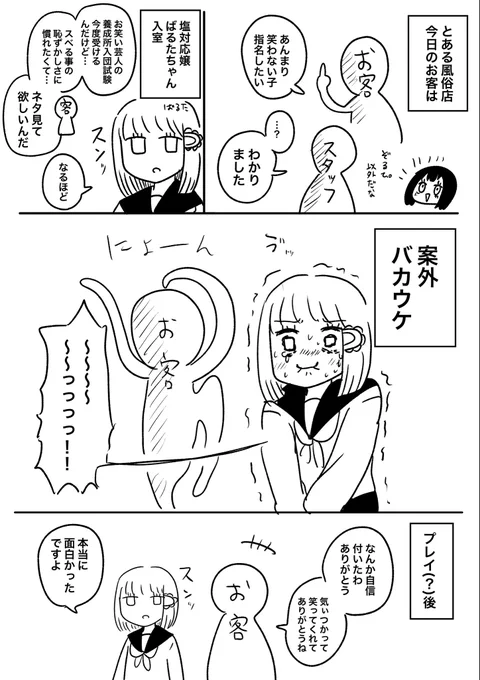 笑わない嬢を指名したい理由 