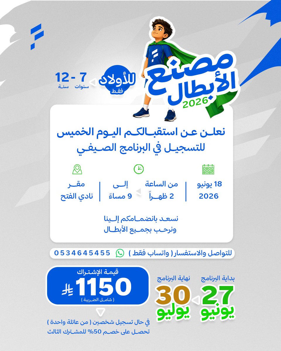 FatehClub's tweet photo. نسعد بانضمامكم إلى #صيف_الفتح 💙
مرحبًا بجميع الأبطال 🦸🏻‍♂️ https://t.co/np93ycTlPs