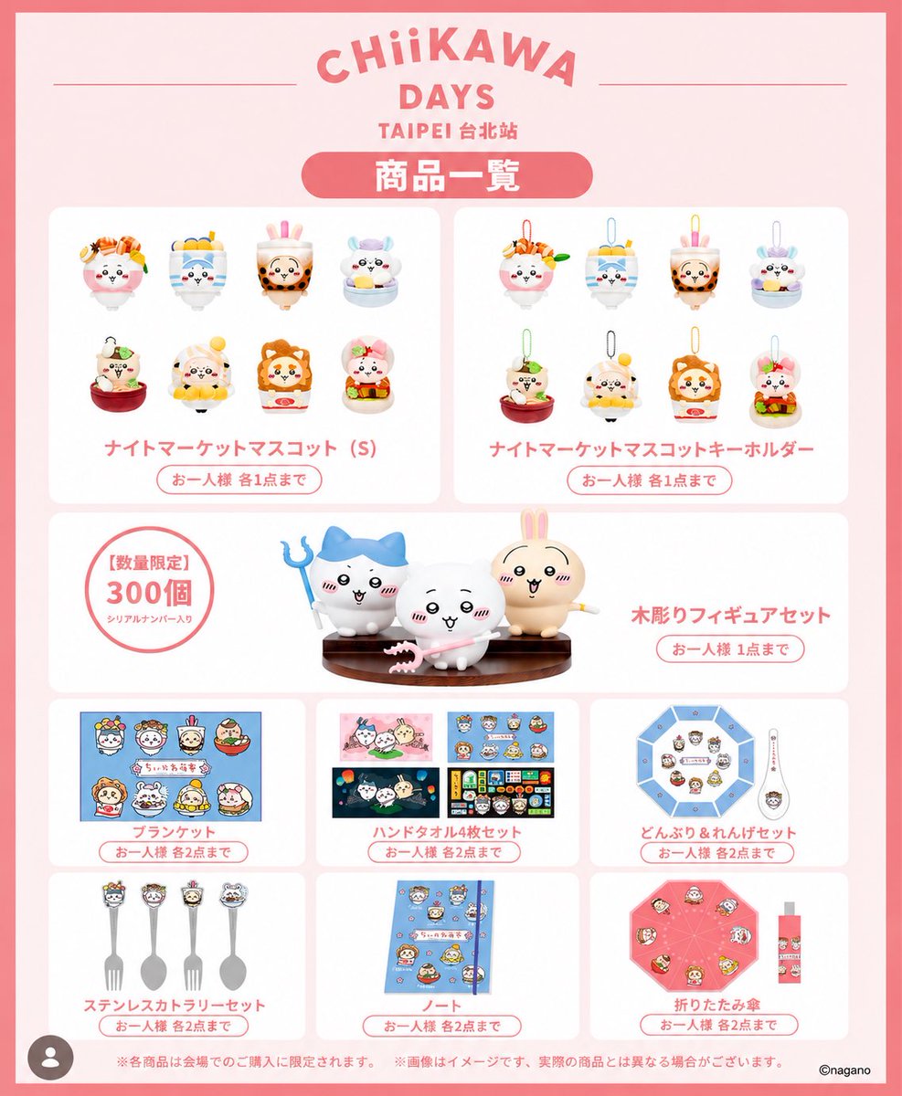 Taiwan Chiikawa News tweet media