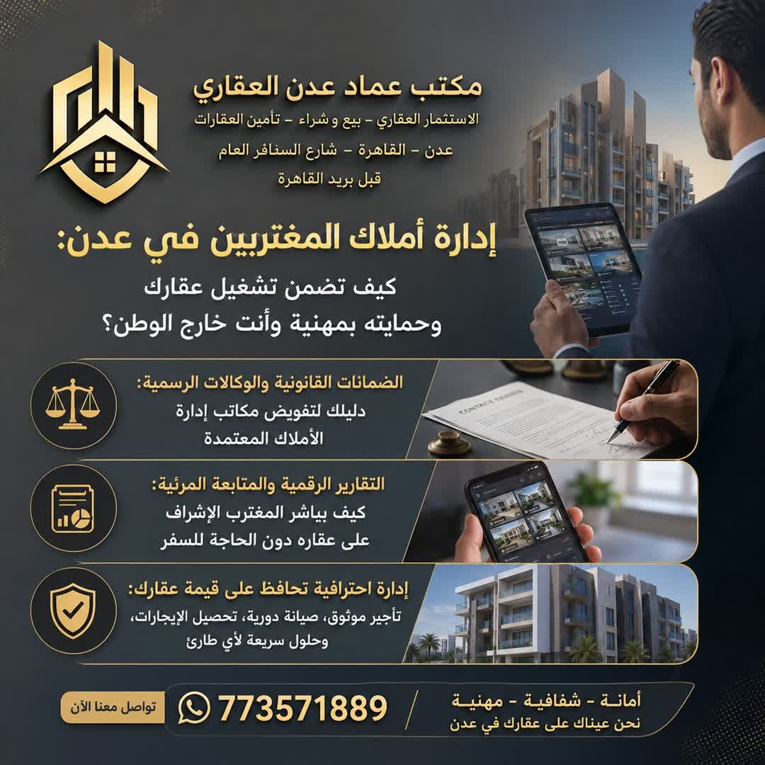aleimad7aden's tweet photo. إدارة أملاكك في عدن باحترافية وأنت خارج الوطن. 🏠🌍
🌐 https://t.co/bWWb7rkw1Z⁠� #عدن #العقار #المغتربين #إدارة_الأملاك #استثمار_عقاري https://t.co/FUFc10bsaL