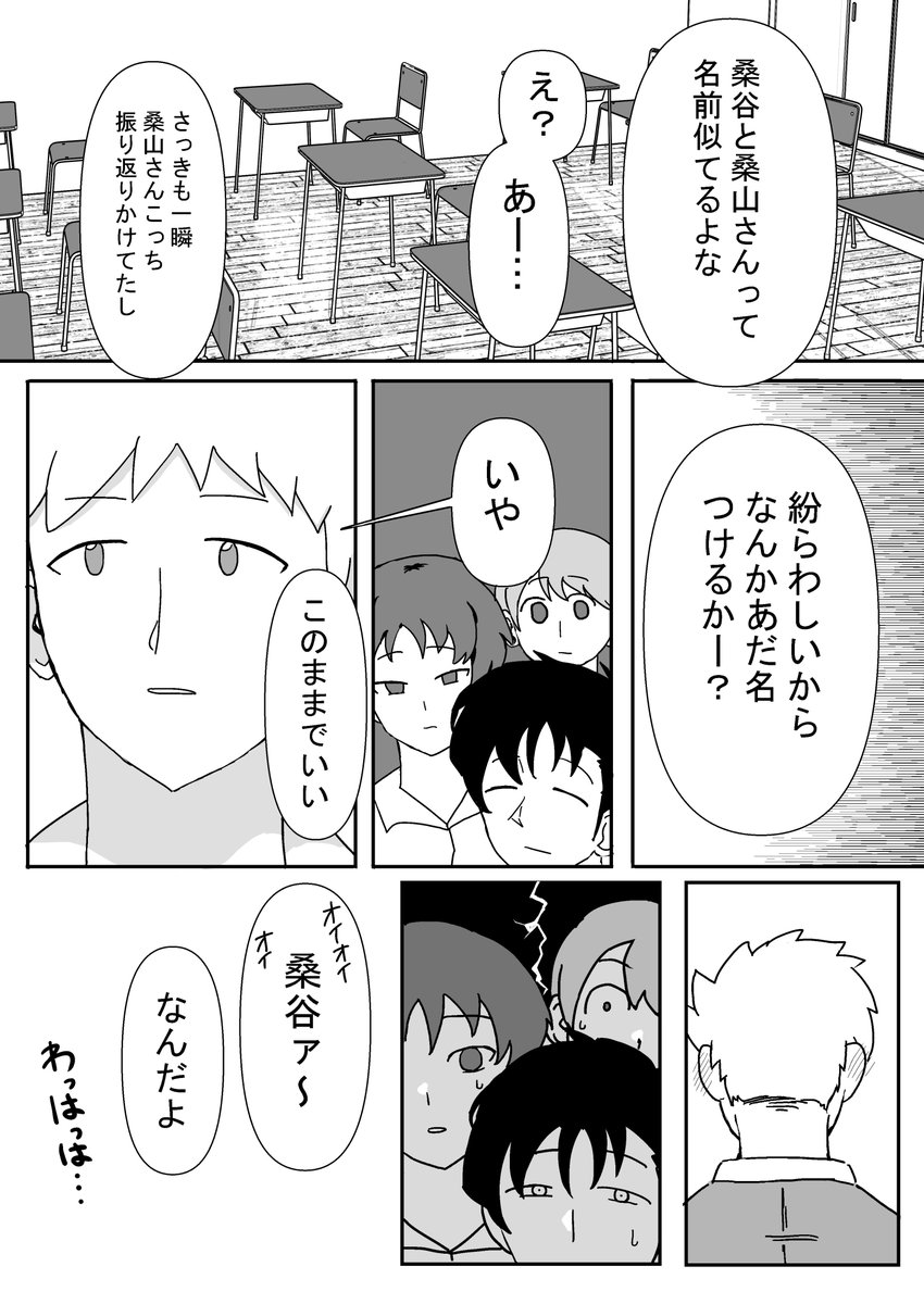 クラスメイト視点一人合同 桑山千雪編 