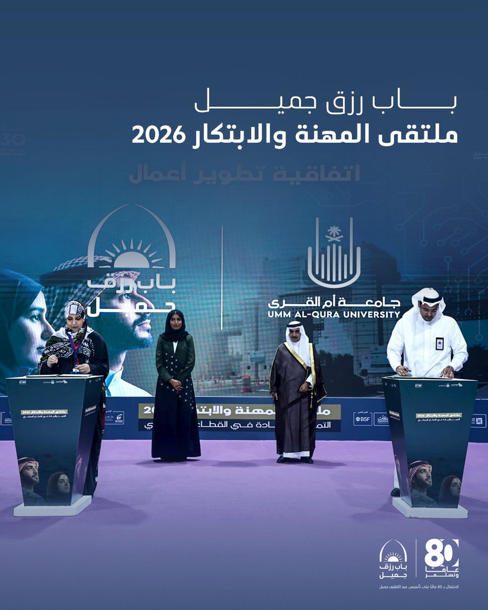 ALJSaudi's tweet photo. شاركت #باب_رزق_جميل في #ملتقى_المهنة_والابتكار2026 الذي نظمته جامعة أم القرى بالتعاون مع وزارة السياحة، حيث استعرضت برامجها وخدماتها الداعمة للتوظيف والتمكين المهني.
 
وشهدت المشاركة تقديم استشارات مهنية وفرص وظيفية للزوار، إلى جانب ورش عمل وخدمات تصوير احترافي للمستفيدين، في إطار جهود باب رزق جميل المستمرة لدعم الكفاءات الوطنية وتعزيز جاهزيتها لسوق العمل.

#عبداللطيف_جميل