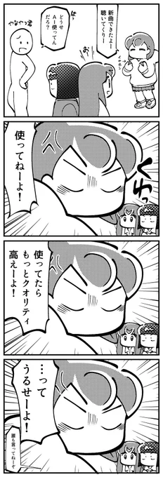 4コマ描きました。「AI使ってる?」 