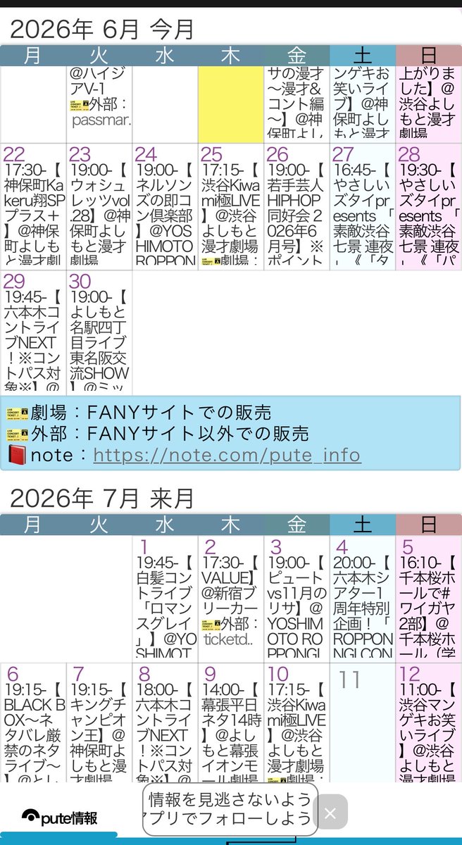 gpfmw's tweet photo. これ推し芸人さんの出演スケジュールなんだけど次のオフ7/11って正気か？？？ありがたいけども…！ありがたいんだけども…！！！！！！ https://t.co/ySxwdoC9cF