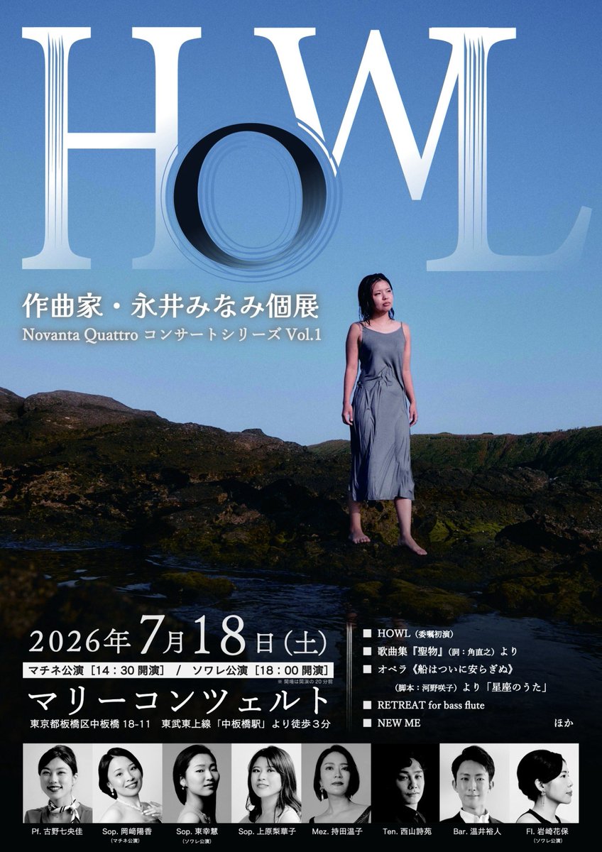 NQ_opera94's tweet photo. 作曲家・永井みなみ個展《HOWL》
Novanta Quattroコンサートシリーズ Vol.1

2026年7月18日(土) 
マチネ: 14:10開場　14:30開演
ソワレ: 17:40開場　18:00開演
マリーコンツェルト

チケットはこちらから！
https://t.co/FDUcWl1EvO https://t.co/5U2tHlZ12C