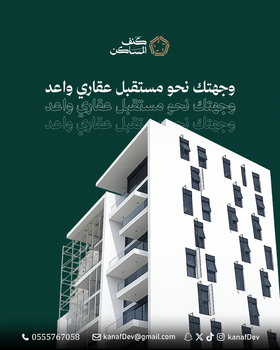 kanafDev's tweet photo. المستقبل العقاري لا يُنتظر.. بل يُبنى باحترافية.

في #كنف_المساكن، نضع خبراتنا وحلولنا المتكاملة لتكون وجهتكم الأولى نحو استثمار عقاري مستدام ومستقبل واعد. https://t.co/QPNRHaPpsp