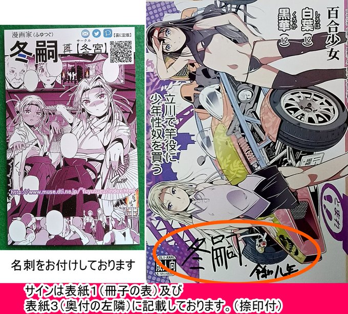 ■メロン様企画のサイン本、名刺付きです! 最新作・姪っ子姉妹の凌○配信<後編>34P/330円 ※単行本/商業誌/同人誌(紙&amp;電子)も併せて是非 FANZA: DLsite: メロン: 虎: