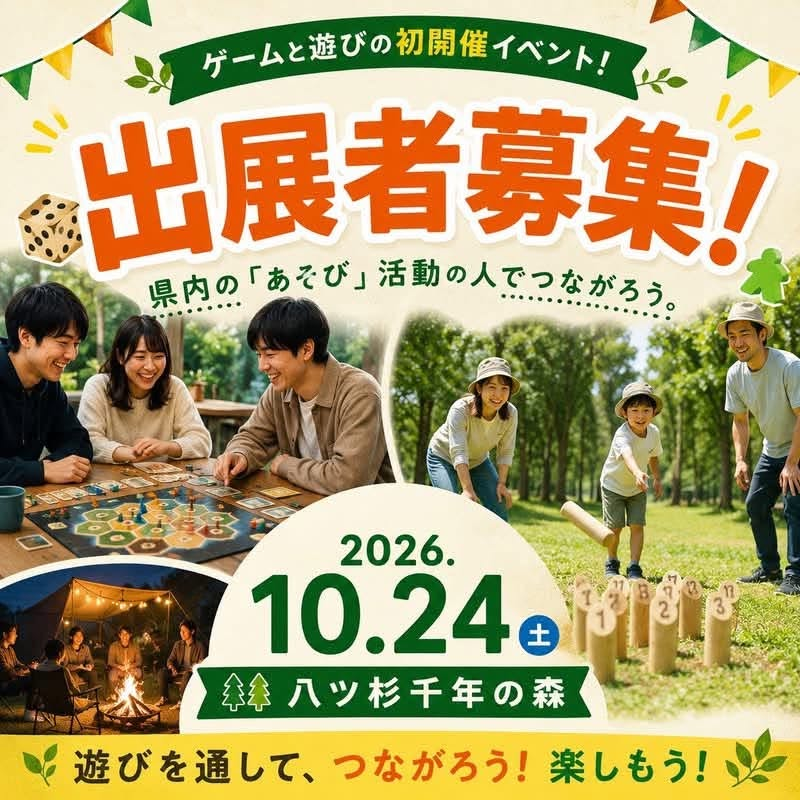 guchi_fukui's tweet photo. 福井県越前市でこの秋　「あそび」でつながるイベントの準備中！ https://t.co/i7paPacdST