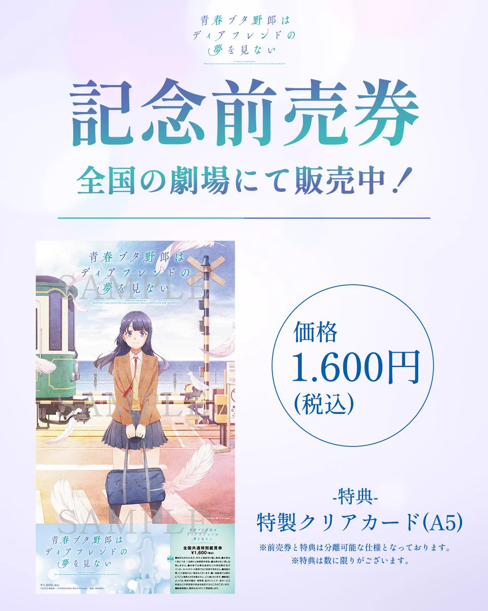 アニメ「青春ブタ野郎」シリーズ公式 on X: 
