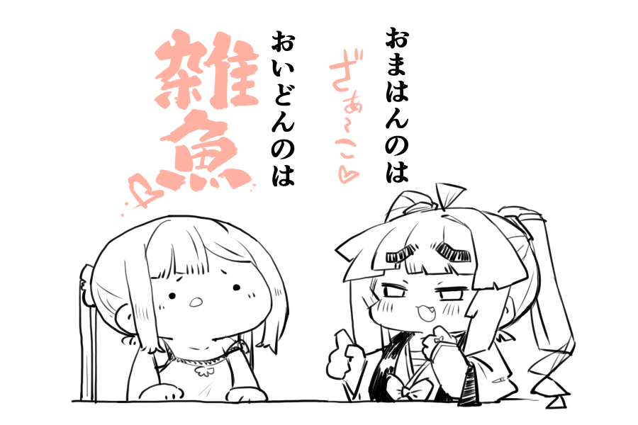 薩摩のメスガキ 