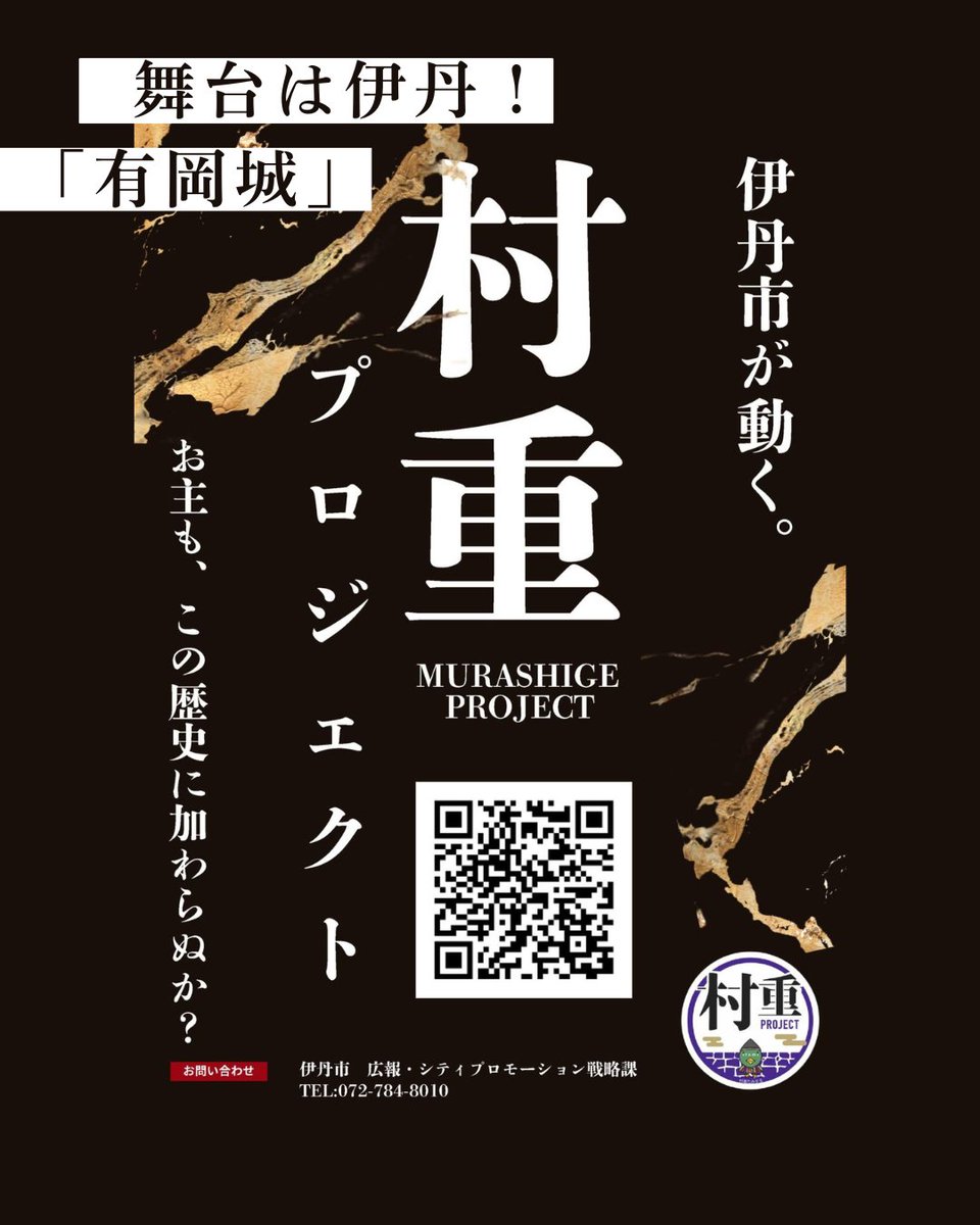 itamiecho's tweet photo. いよいよ明日公開
映画 #黒牢城

20日（土）は #伊丹 で舞台挨拶！

村重が生きた城下町は、今も伊丹のまちに。
450年前に荒木村重が見た景色へとつながる物語。

［随時更新］舞台は伊丹 #有岡城
#映画黒牢城 と大河ドラマ #豊臣兄弟 が  描く、伊丹が誇る戦国武将 #荒木村重
https://t.co/ReNLrwV5Hc https://t.co/tjpLckUifC