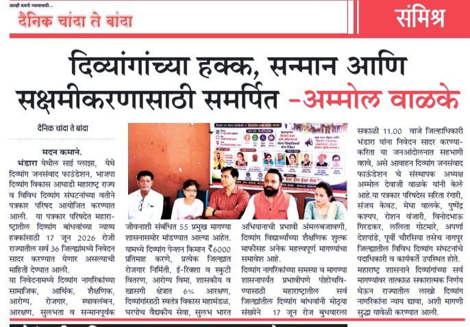 ammol_walke's tweet photo. 📰🙏 मनःपूर्वक धन्यवाद! 🙏📰
📍 Insider News Today
📍 Bhandara Bureau
📍 Bhandara Express
📍 Mahasagar Bhandara
📍 Dainik Bhaskar
#Maharashtra
#Mission55Maganya
#JusticeForDivyang
#DivyangSamman
#AmmolWalke #MediaSupport
#bhandara @narendramodi @Dev_Fadnavis @cbawankule https://t.co/0xdJIXsheG