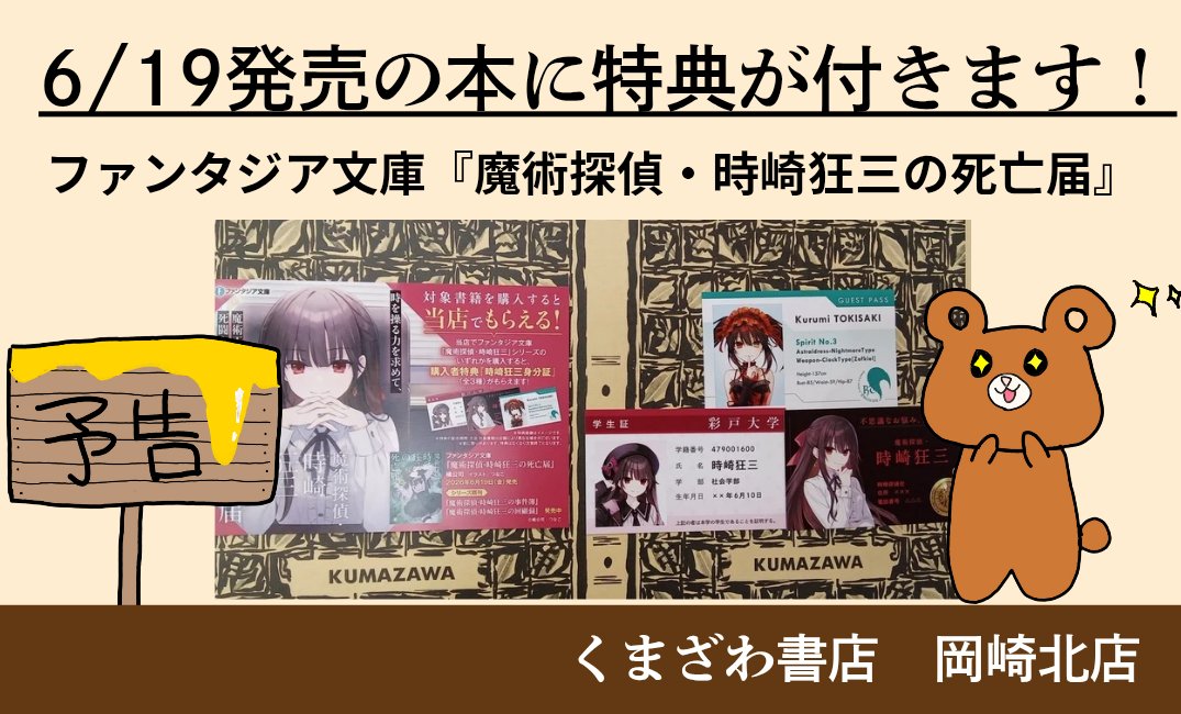ライトノベル　特典 特典予告！①】 明日発売のライトノベルに特典が付きます