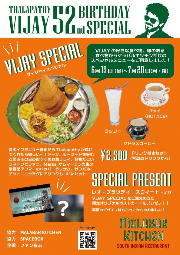 joy_66db's tweet photo. 塚口サンサン劇場でレオ観るついでに神戸三宮にあるマラバルキッチンのヴィジャイスペシャル食べに行くのおすすめ🥰
店内にタラパティいっぱいいるしポストカードも貰えるんだって！
マラバルキッチンは塚口サンサン劇場のレオ上映時間前後も開いてるって言ってたよ😘（確認済み https://t.co/aqJkSUBoPt