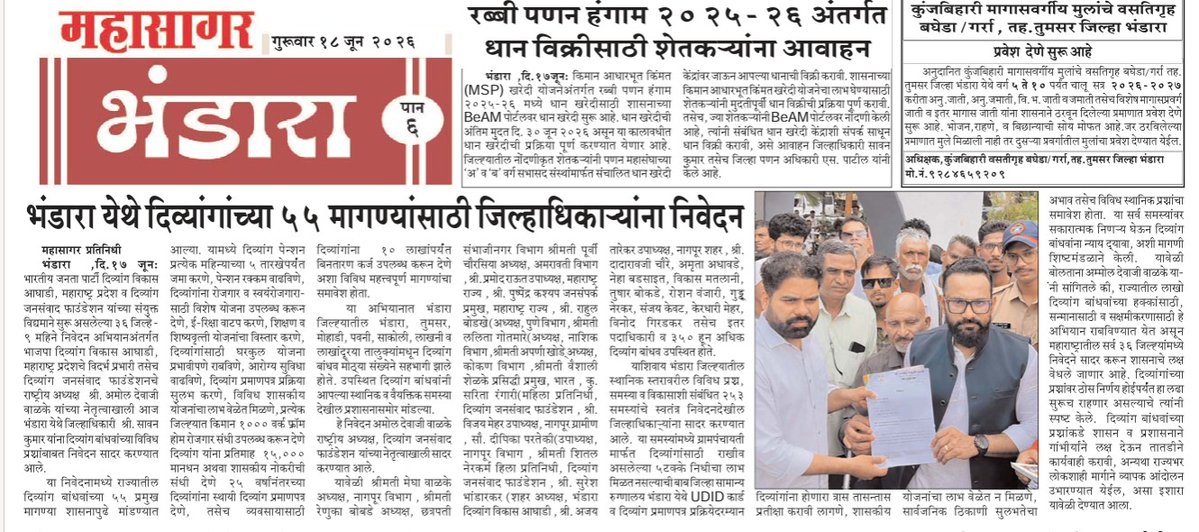 ammol_walke's tweet photo. 📰🙏 मनःपूर्वक धन्यवाद! 🙏📰
📍 Insider News Today
📍 Bhandara Bureau
📍 Bhandara Express
📍 Mahasagar Bhandara
📍 Dainik Bhaskar
#Maharashtra
#Mission55Maganya
#JusticeForDivyang
#DivyangSamman
#AmmolWalke #MediaSupport
#bhandara @narendramodi @Dev_Fadnavis @cbawankule https://t.co/0xdJIXsheG