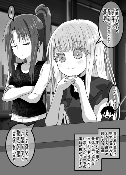 疎遠になった幼馴染と近づく話104(1/2) 