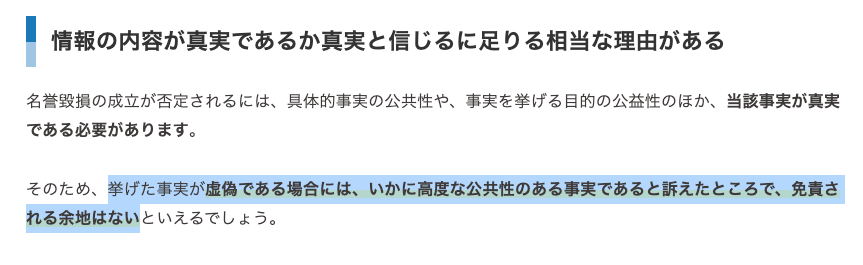 dupliship's tweet photo. @miwachan_info 構成要件に指定が無いからといって罪の成立に無関係であるわけではありません。

周知の通り、名誉毀損は摘示された事実の真実/虚偽を問わず告訴が可能ですが、真実性は公共性等と併せ、被告の免責や罪の不成立を左右する重要な論点です。

立命館大の回答は原告側が証拠書類として提出するでしょう。 https://t.co/PvbrS76vdU