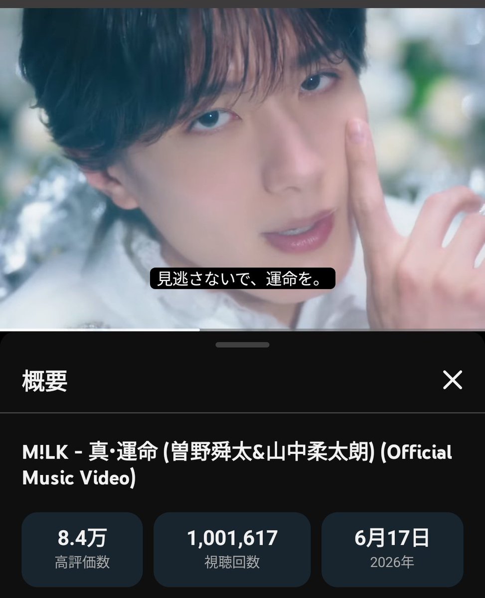 uchi40618607's tweet photo. すごい！
100万回再生おめでとう🤍❤️😆✨
#マジデスティニー
#MILK
#山中柔太朗
#曽野舜太 https://t.co/MW3zxL5sdW