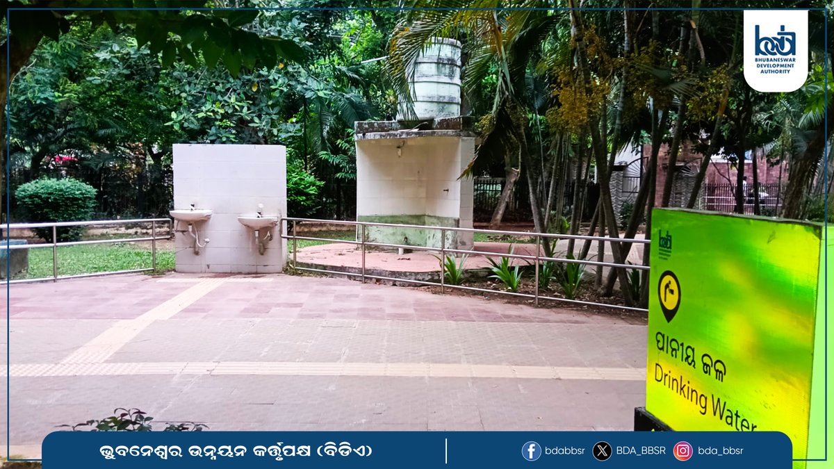 BDA_BBSR's tweet photo. 💧 ବିଶୁଦ୍ଧ ପାଣି — ସ୍ୱାସ୍ଥ୍ୟର ମୂଳ ଆଧାର!
ଗରମ ଦିନରେ ବ୍ୟାୟାମ କିମ୍ବା ହାଲୁକା ଚାଲିବା ସମୟରେ ପାଣି ପିଇବା ଅତ୍ୟନ୍ତ ଜରୁରୀ। ବିଶୁଦ୍ଧ ପାନୀୟ ଜଳକୁ ପ୍ରାଥମିକତା ଦେଇ ବିଡିଏ ପ୍ରତ୍ୟେକ ପାର୍କରେ କରିଛି ସୁବିଧାଜନକ ପାନୀୟ ଜଳ ବ୍ୟବସ୍ଥା ।
#BDA #BDAPark https://t.co/WvPOeMNQjm