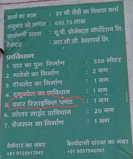 ShivBaindel's tweet photo. @myogiadityanath @CMOfficeUP @uptourismgov 
कासगंज: 695.75 लाख के हर की पौड़ी प्रोजेक्ट में घोटाला!
1 KM कुंड में वाटर रीसायकल प्लांट लगाया ही नहीं। DTO ने फर्जी भुगतान कर दिया।
IGRS: 40020226008179
FIR + सस्पेंशन करो। @DmKasganj @UPPVigilance
#KasganjScam #YogiAdityanath https://t.co/fspEqF43u7