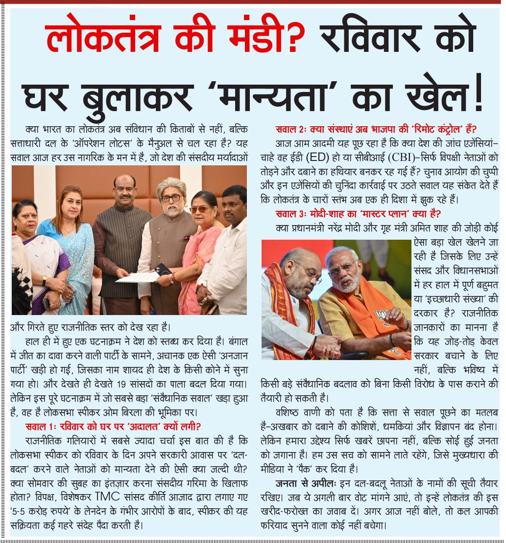 VashishthaVani's tweet photo. 🚨 बड़ी खबर | लोकतंत्र की मंडी?
क्या देश में मान्यता, पद और प्रभाव का खेल बंद कमरों में तय हो रहा है?

क्या रविवार को घर बुलाकर होने वाली बैठकों में लोकतंत्र की दिशा तय की जाती है?

#BreakingNews #Loktantra #IndianDemocracy #Democracy #PoliticalTransparency #MediaFreedom #PublicInterest #IndiaFirst #VashishthaVani #जनता_जागो @yadavakhilesh @RahulGandhi @abhisar_sharma @ravish_journo @OfficeofUT @MamataOfficial @INCIndia @AITCofficial @NCPspeaks