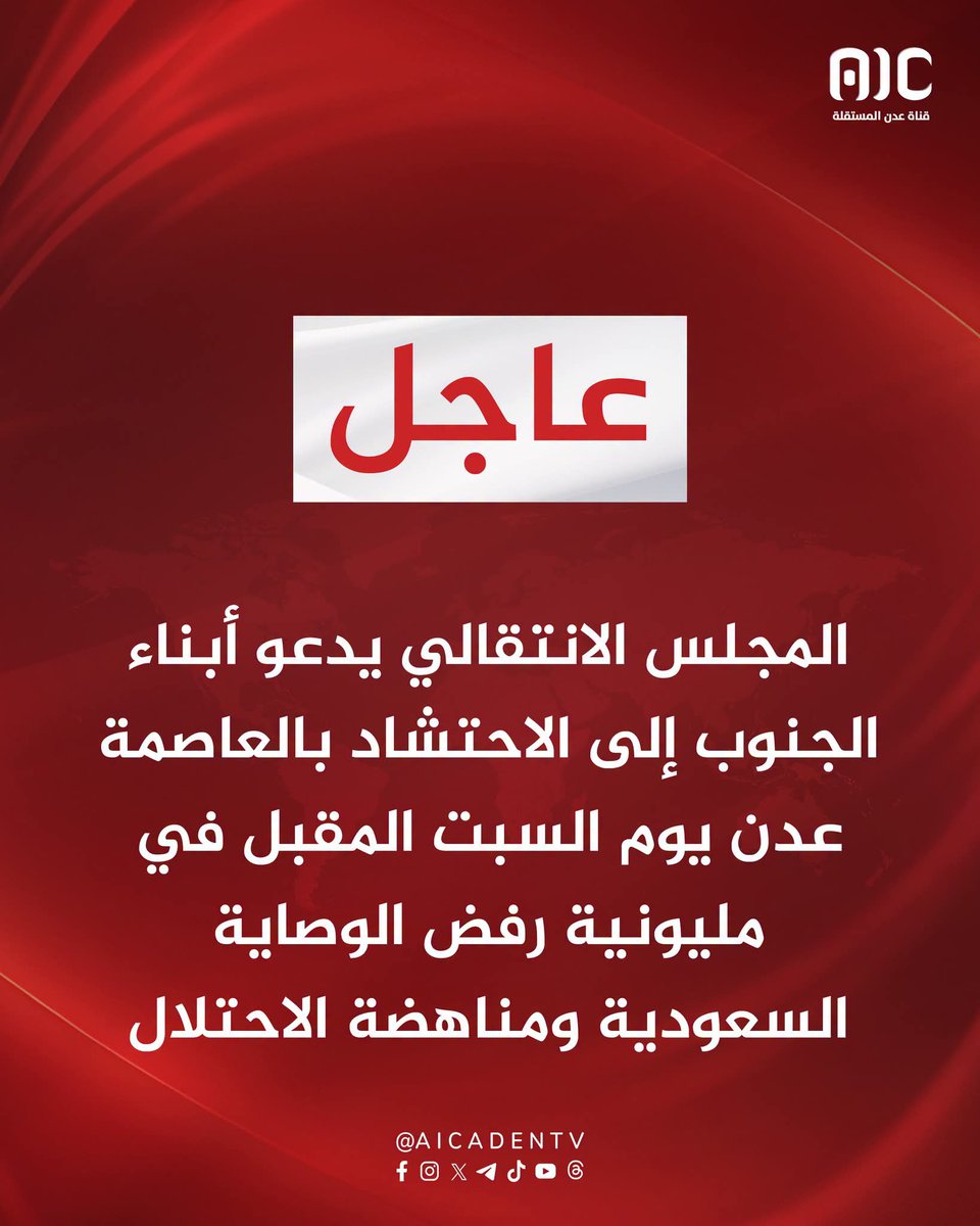 algubwanii's tweet photo. Urgent: The Southern Transitional Council calls on the people of the South to gather in the capital, Aden, next Saturday for a mass rally rejecting Saudi tutelage and opposing occupation. https://t.co/zfx9Fd9nnw