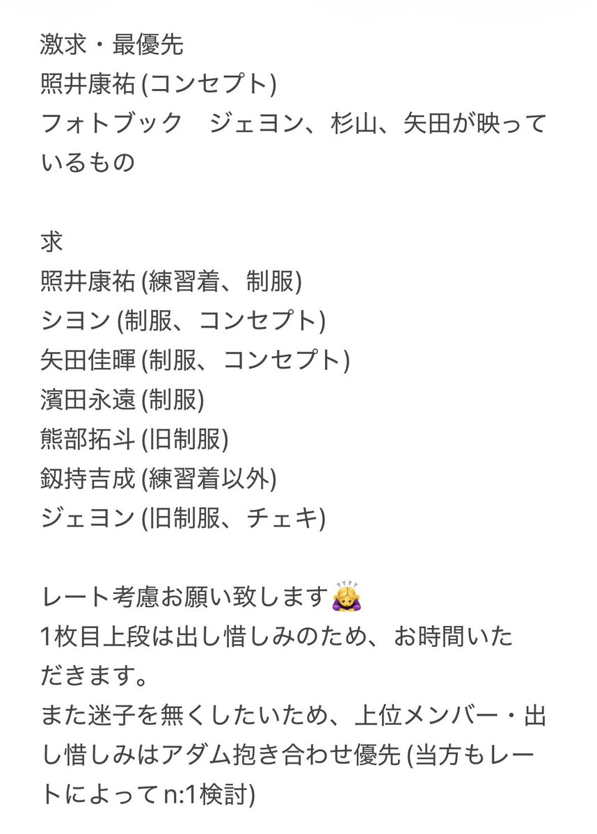 LN6cb's tweet photo. PRODUCE 101 JAPAN 新世界 日プ 新世界 交換 ファイナル グッズ トレカ ファンブック HMV タワレコ 特典

譲　1、2枚目　加藤　アダム　小野　柳谷　熊部　岡田　後藤　土田　杉山　飯塚

求　3枚目　シヨン　矢田　照井　熊部　濱田　ジェヨン

19日都内手渡しor郵送で交換可能な方リプお願い致します https://t.co/7QCB9BofX3