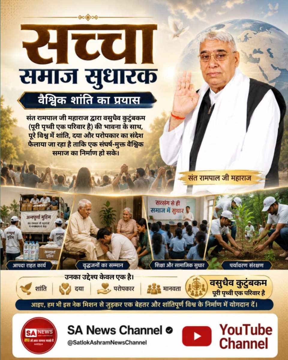 virendra___das's tweet photo. #जगतके_उद्धारक_संतरामपालजी
आपदा राहत कार्य
बाढ़, भूकंप या अन्य प्राकृतिक आपदाओं के समय पीड़ितों की सहायता के लिए संत रामपाल जी महाराज द्वारा भोजन, पानी, दवाइयां और आवश्यक राहत सामग्री पहुंचाने का कार्य सेवा भाव से किया जाता है।

Visit Sa News YouTube https://t.co/7Ai4Wgu03N