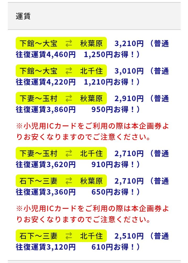 kinukaze48001's tweet photo. 全日2日間有効
とってもお得な
TX&amp;常総ライン往復きっぷ
下館・下妻・石下駅の券売機で購入できます。
券売機の無い無人駅
(大田郷・黒子・騰波ノ江・大宝・宗道・玉村・南石下・三妻)
からご乗車の方は、
守谷駅コンコース内チャージ機で購入できます。
#つくばエクスプレス
#関東鉄道 #常総線 https://t.co/7UOmxbEU5t
