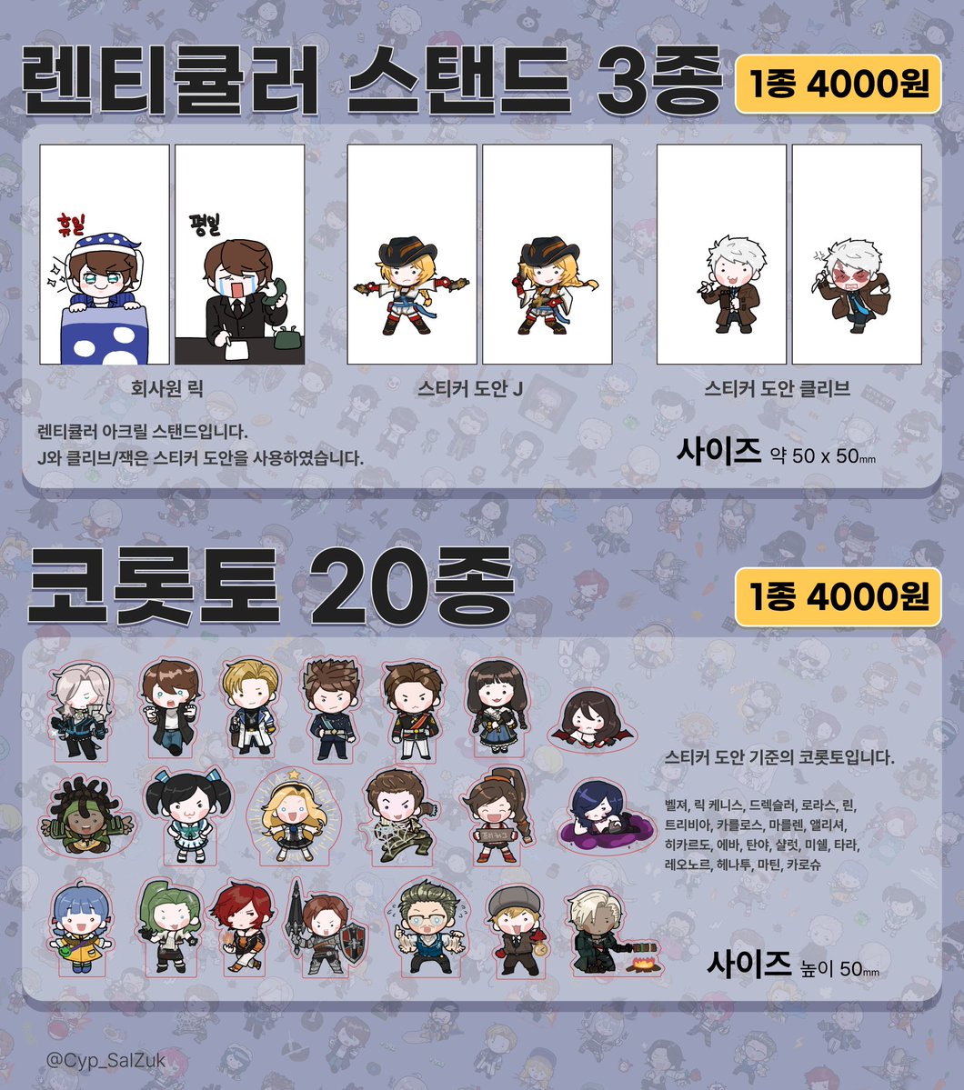 Cyp_SalZuk's tweet photo. 사이퍼즈 한데이/샆데이 
(부스명 : 샆즉생 생즉샆)의 판매 물품 인포입니다.
렌티큘러 스탠드와 코롯토는 초초초초초소량 판매 예정입니다.
각 물품 별로 실물 도착시 타래를 이을 예정입니다.
물품과 관련하여 문의가 있을 경우 디엠 부탁드립니다.
감사합니다.
#2026샆데이_부스인포 https://t.co/H8BVF2SDHk