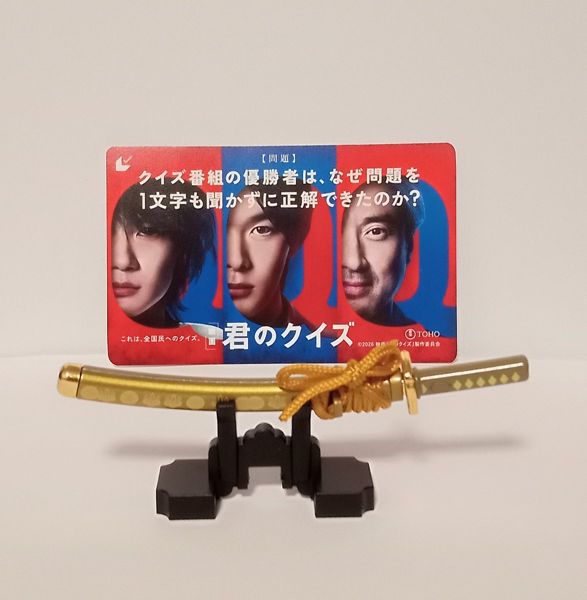 TM8SS's tweet photo. 今日は朝イチの時間で映画観てきた📽️
なんと！！　貸し切り〜🤣
贅沢な時間でした❣️
もっとたくさんの人に観てもらえると嬉しいな〜🎵

そしてガチャで三日月宗近の刀をゲット✨
映画観たすぐ後だからテンション上がったわ〜🤩
#映画君のクイズ
#中村倫也 https://t.co/fSwfmSBjcq