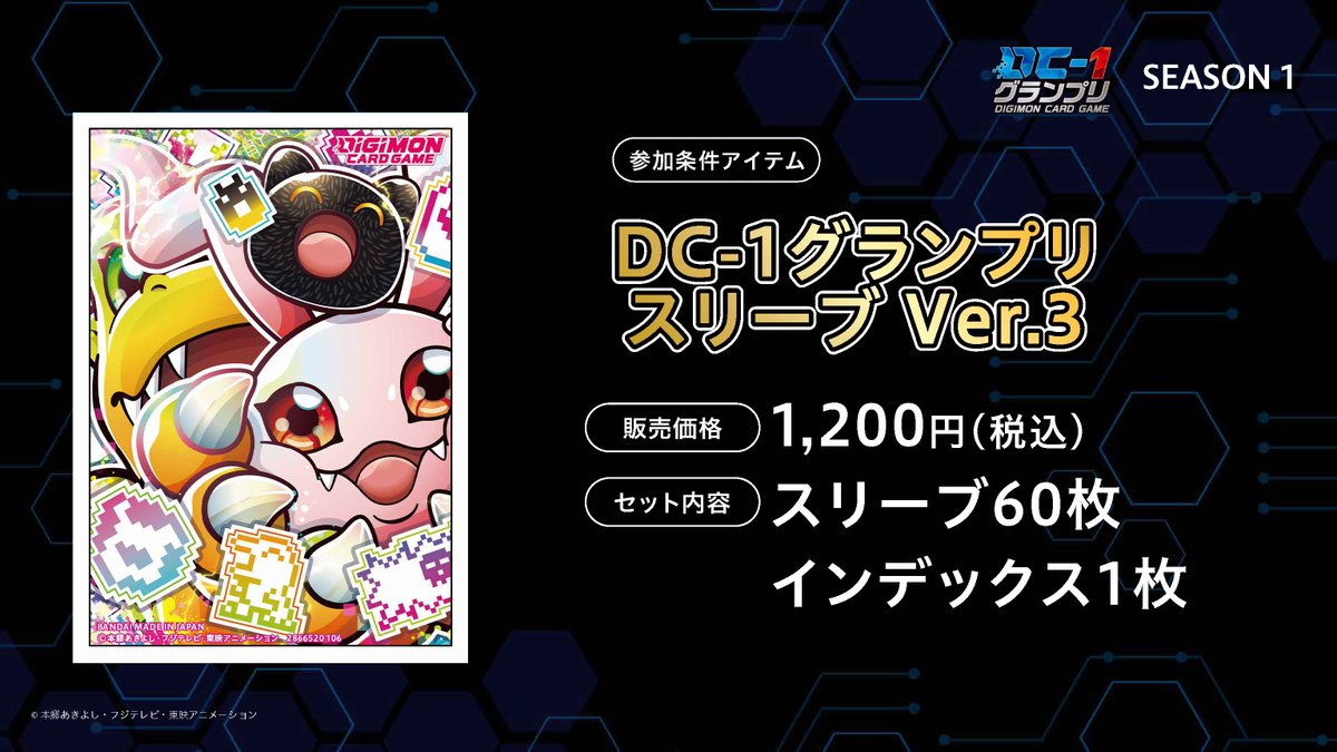 ◤ ネクプラ 最新情報14 ◢ 『DC-1グランプリ2026 SEASON 1』は北海道